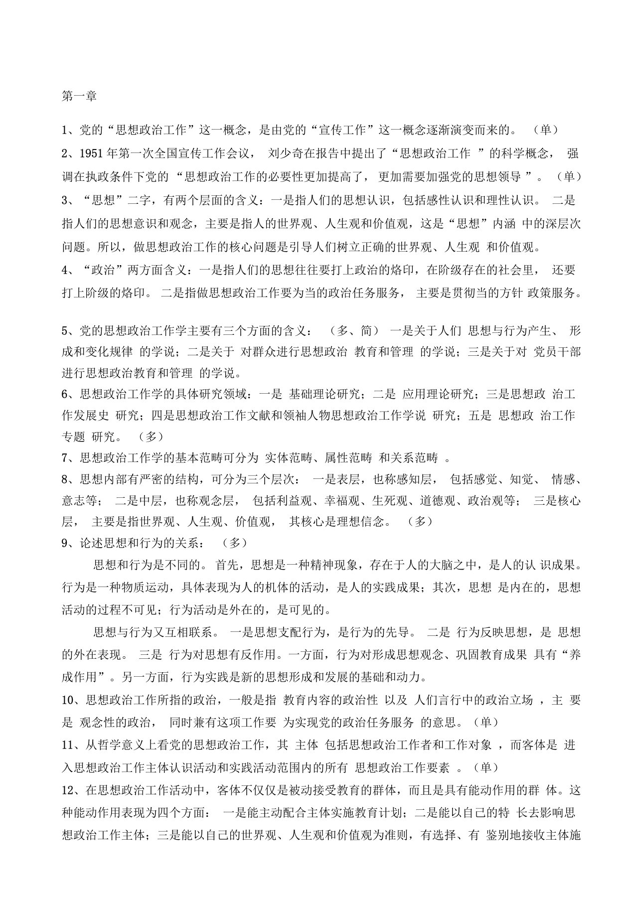 初级政工师试题