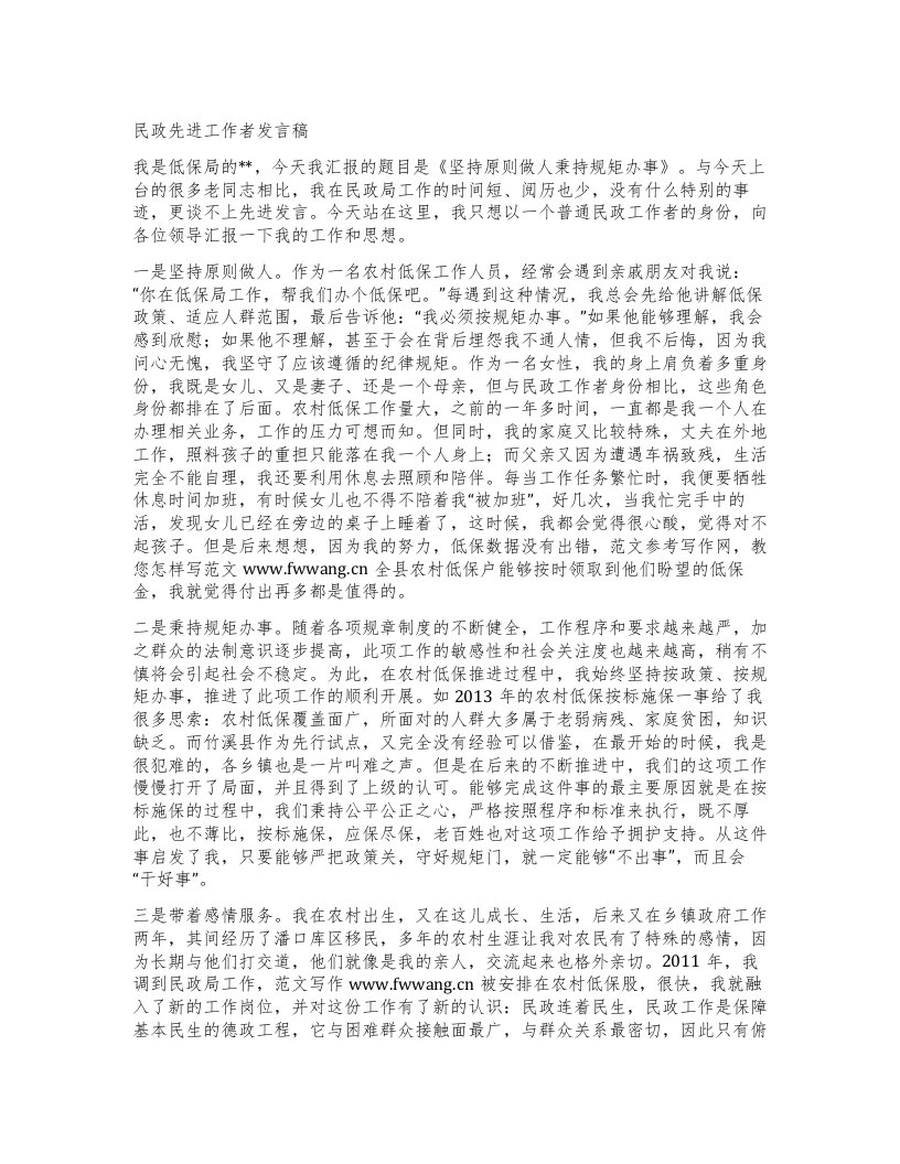 民政先进工作者发言稿