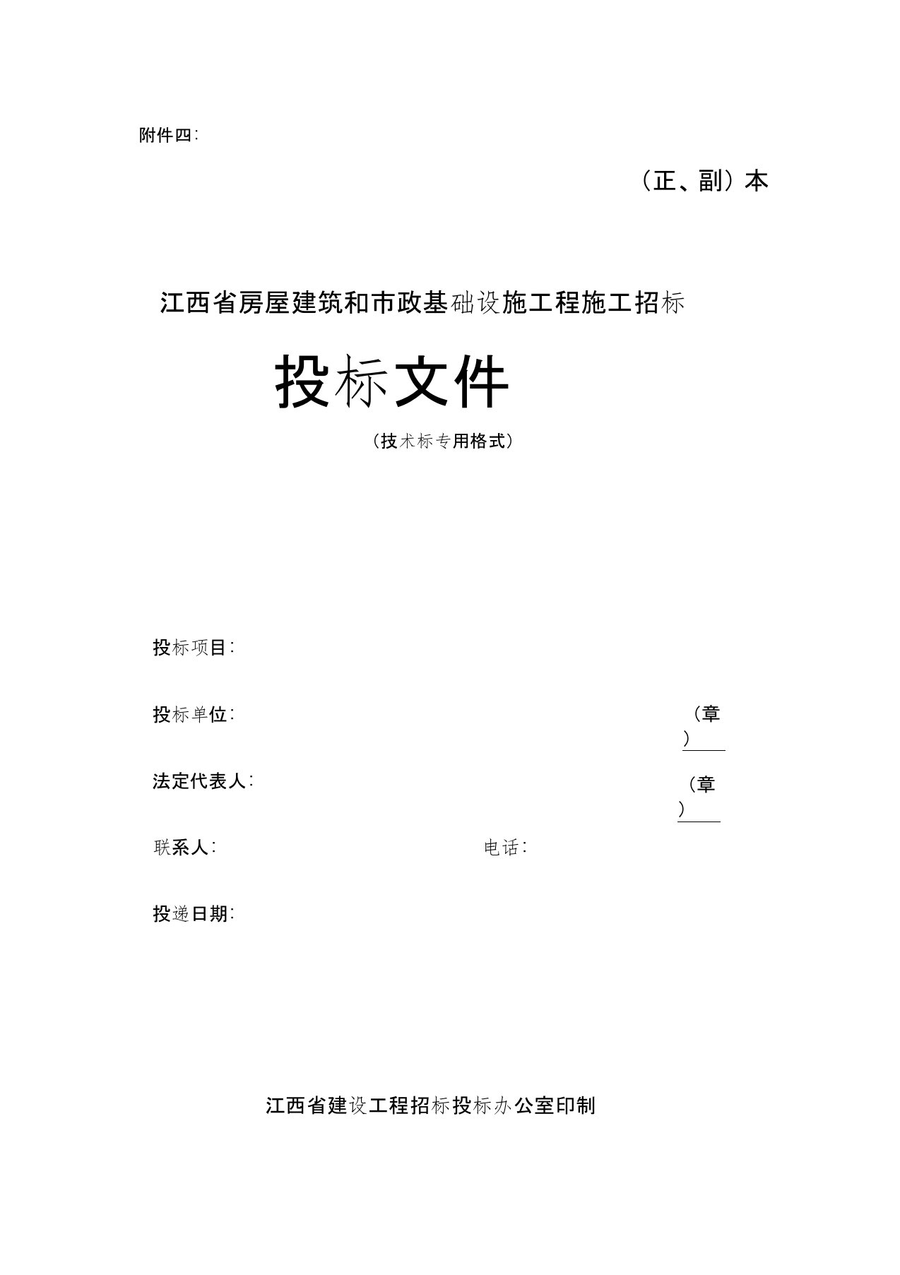 房屋建筑公司技术标、商务标格式