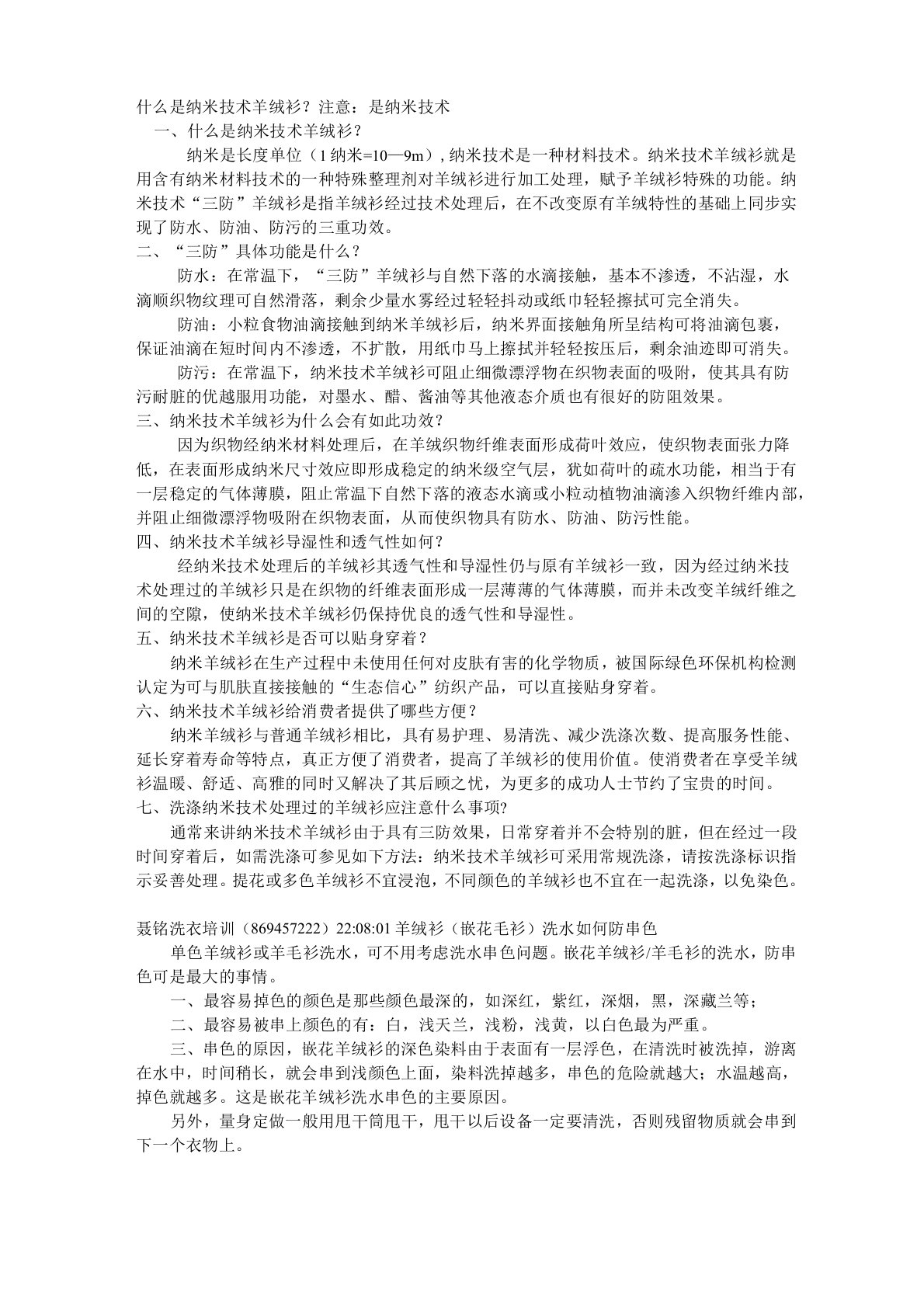 什么是纳米技术羊绒衫