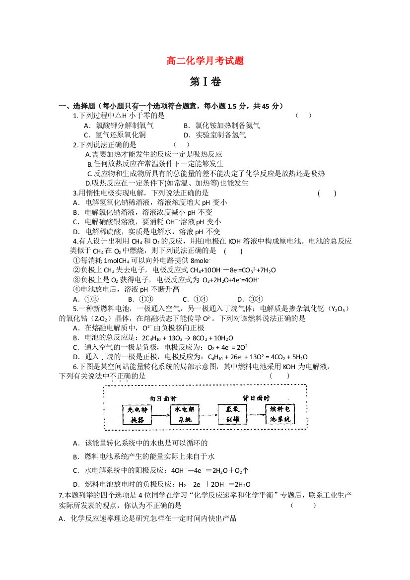 河北省魏县第一中学2010-2011学年高二化学12月月考新人教版