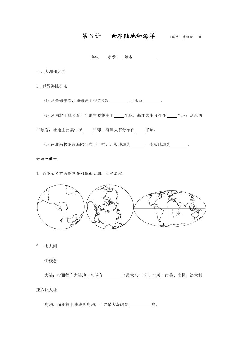 世界地理学案及答案