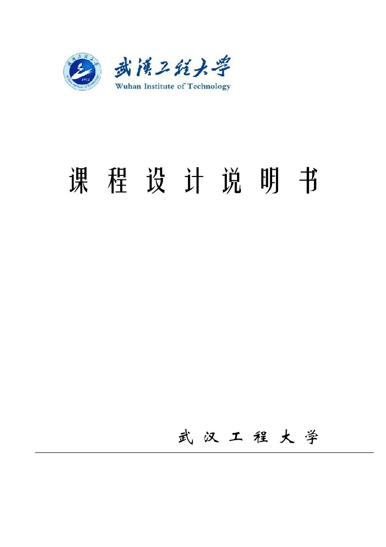 化药院课程设计说明书乙醇—水分离过程板式精馏塔设计