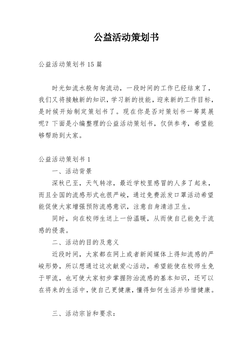 公益活动策划书_32