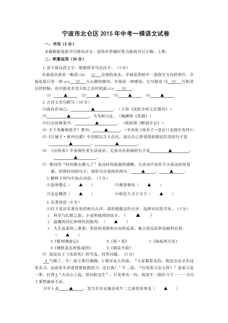 宁波市北仑区2015年中考一模语文试卷