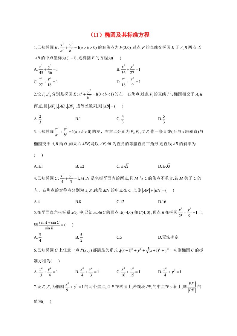 2020_2021学年高中数学同步课时作业11椭圆及其标准方程含解析新人教A版选修1_1