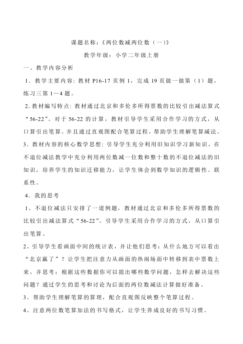 人教版小学数学第二单元-两位数减两位数不退位公开课教案教学设计课件公开课教案教学设计课件