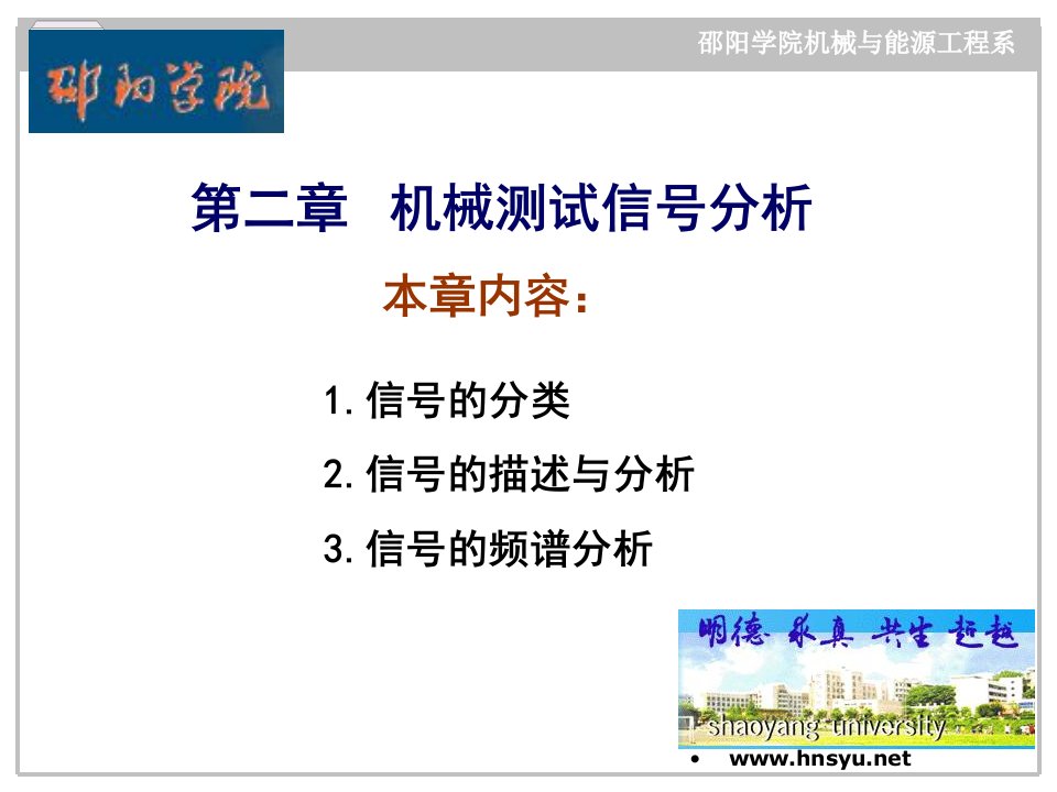 《工程测试技术》第二章机械测试信号分析