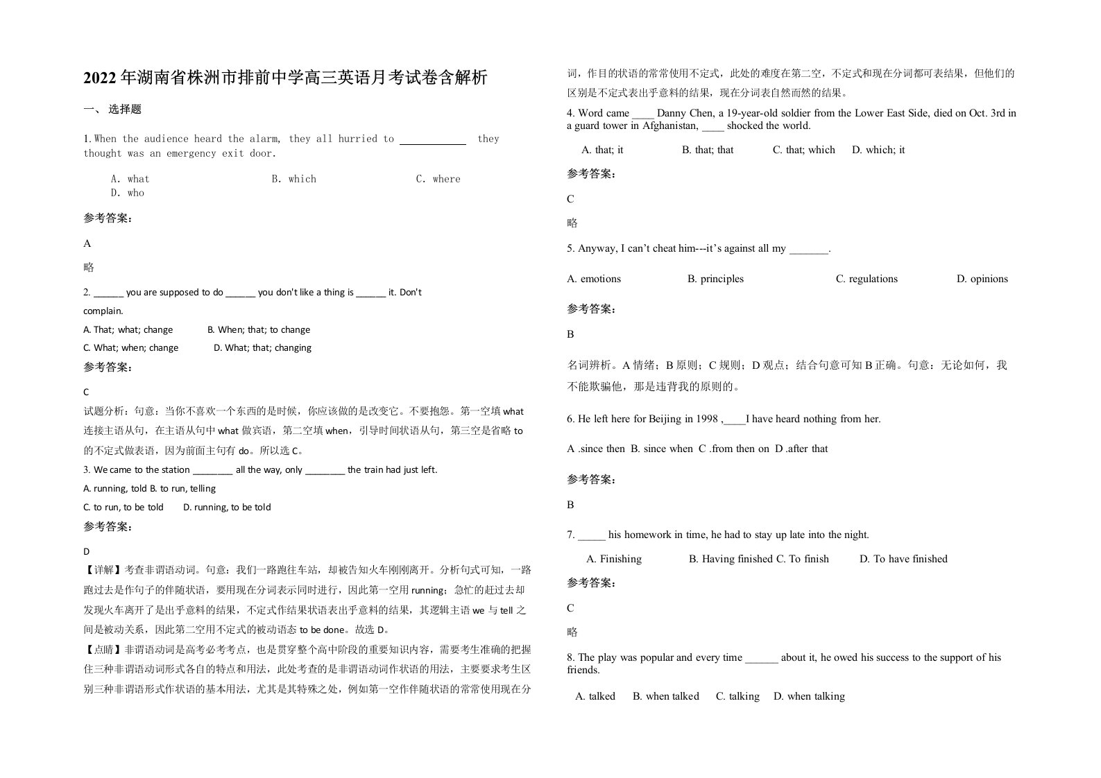 2022年湖南省株洲市排前中学高三英语月考试卷含解析