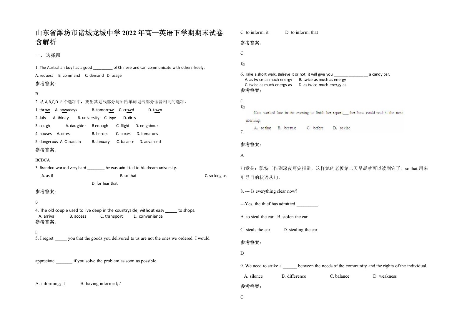 山东省潍坊市诸城龙城中学2022年高一英语下学期期末试卷含解析