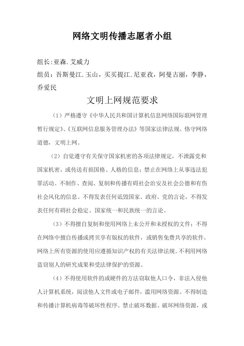 网络文明传播志愿者小组及文明上网规范要求