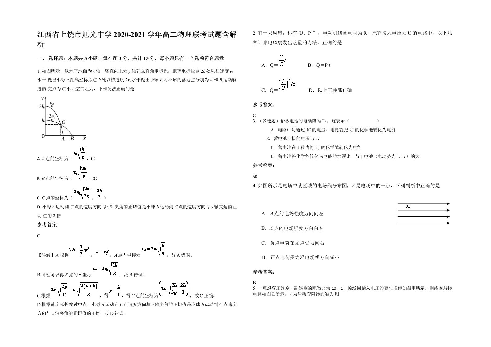 江西省上饶市旭光中学2020-2021学年高二物理联考试题含解析