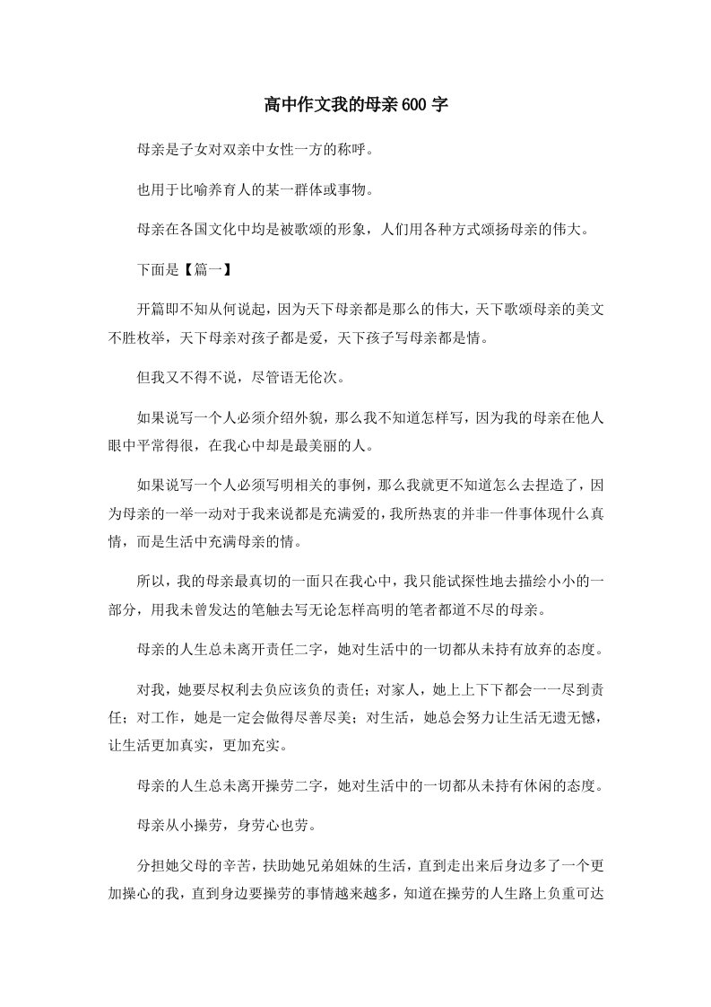 高中作文我的母亲600字