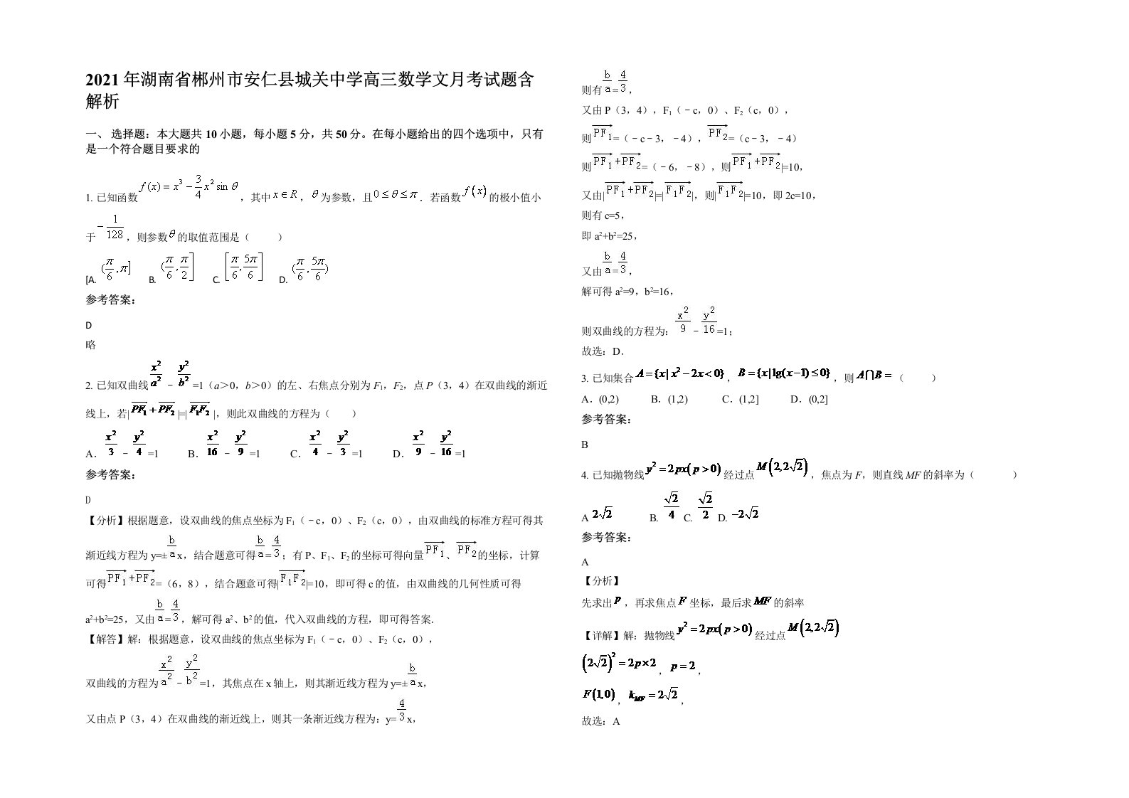 2021年湖南省郴州市安仁县城关中学高三数学文月考试题含解析