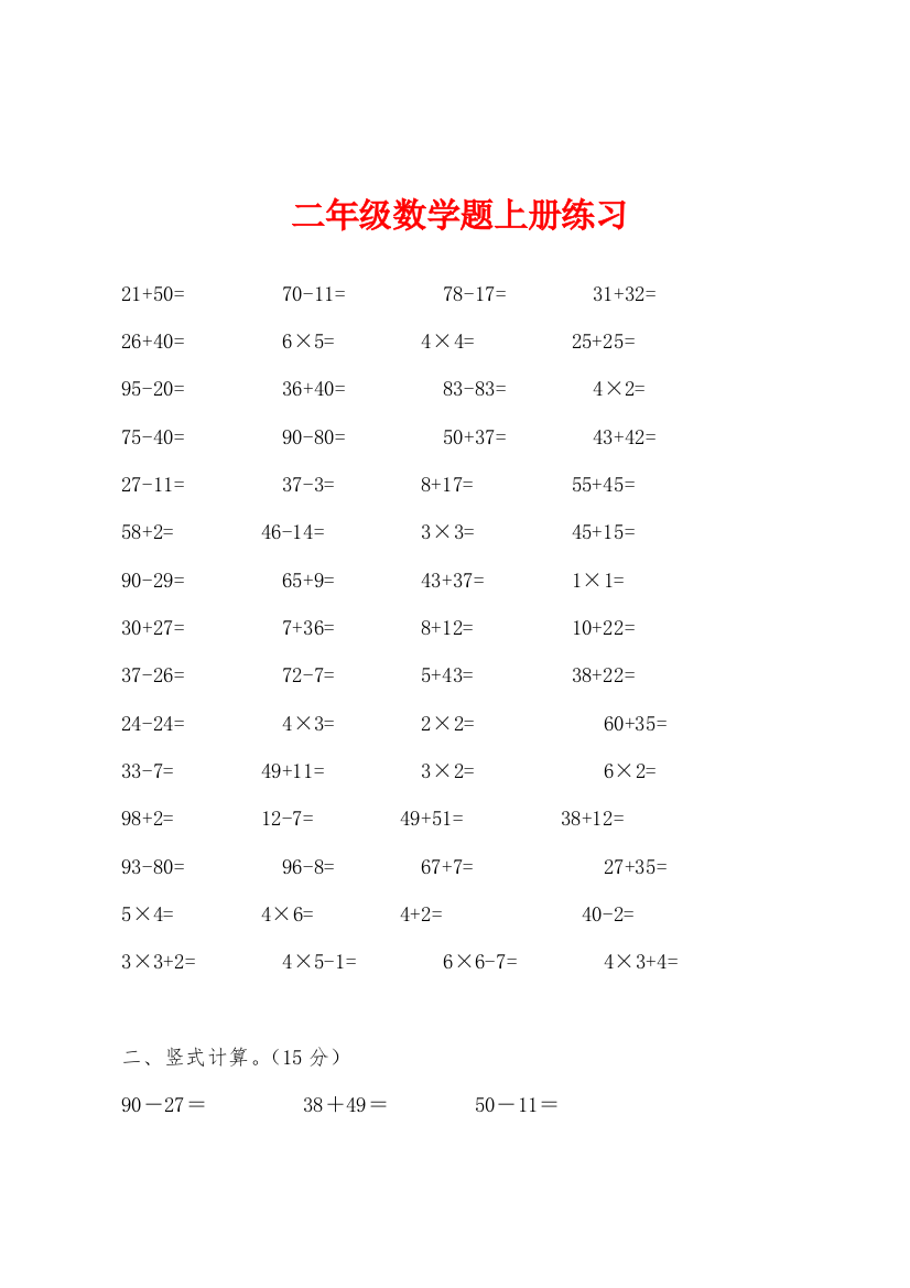 二年级数学题上册练习