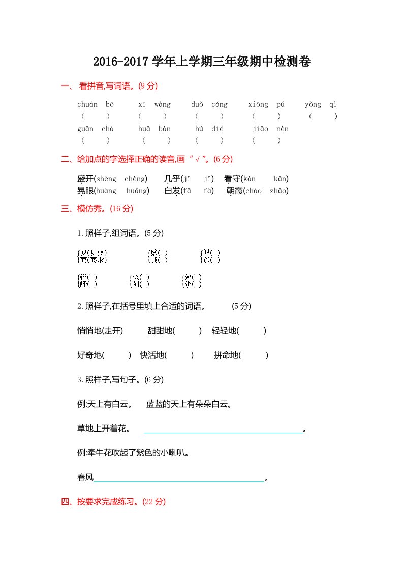 人教版三上语文期中检测卷及答案