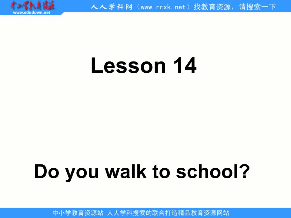 冀教版(一起)四下《lesson