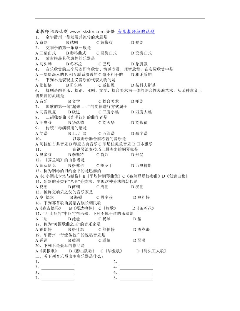 盐城音乐教师招聘试题