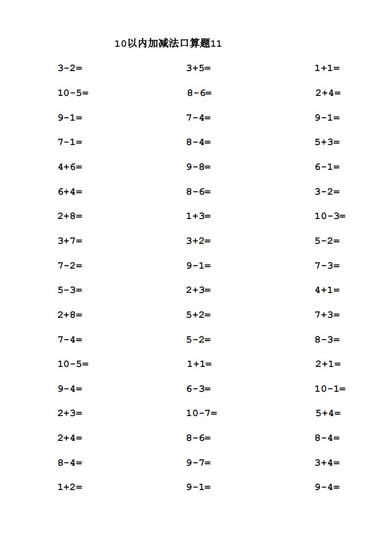 22套10以内口算练习题_11