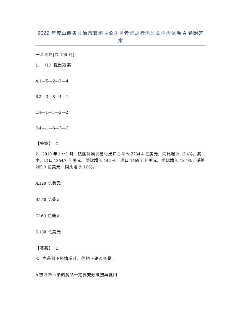 2022年度山西省长治市襄垣县公务员考试之行测过关检测试卷A卷附答案