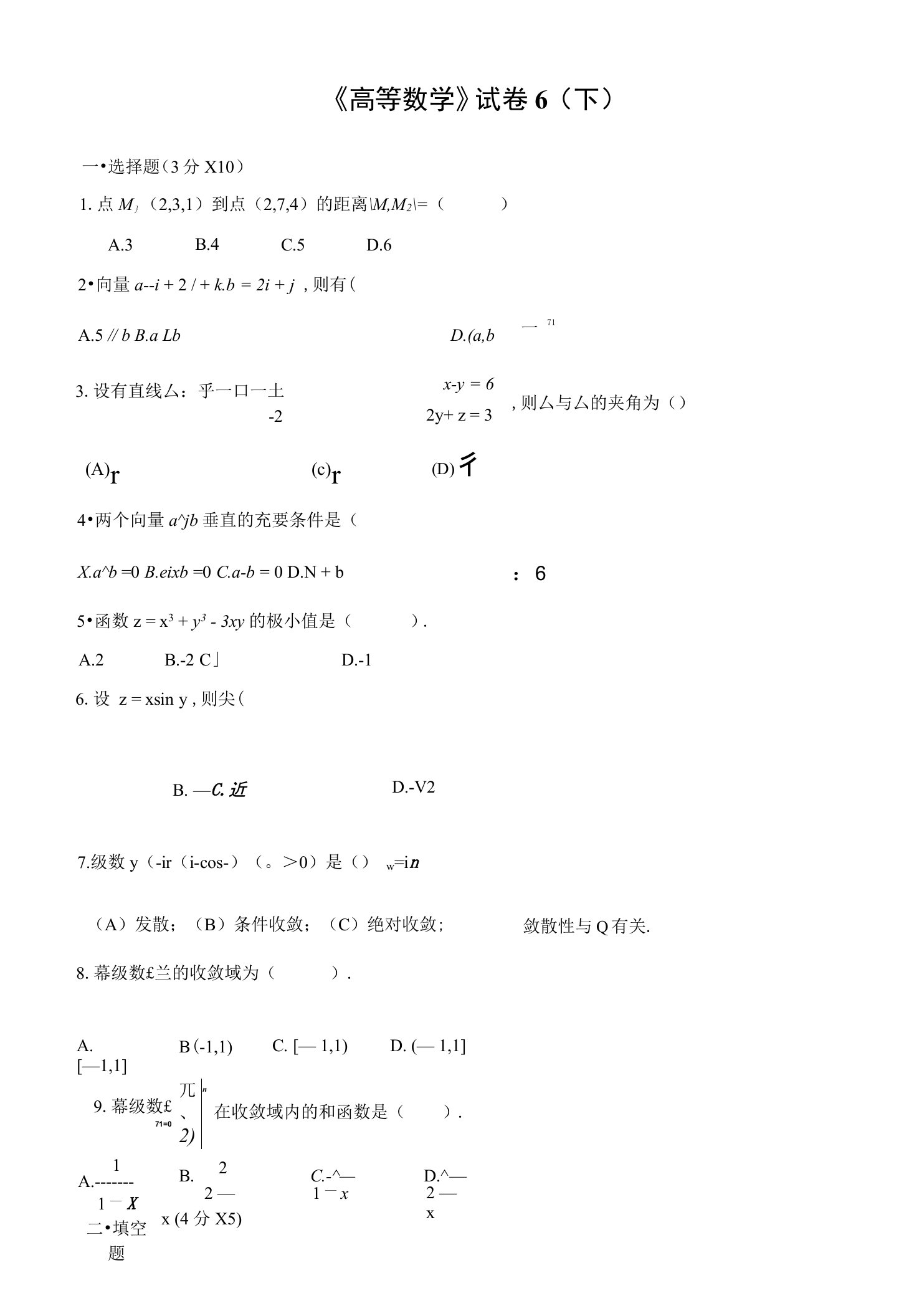 大学高等数学下考试题库(附答案)