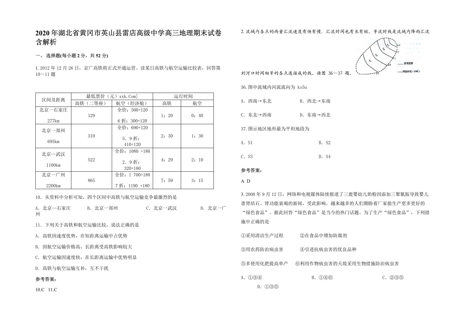 2020年湖北省黄冈市英山县雷店高级中学高三地理期末试卷含解析