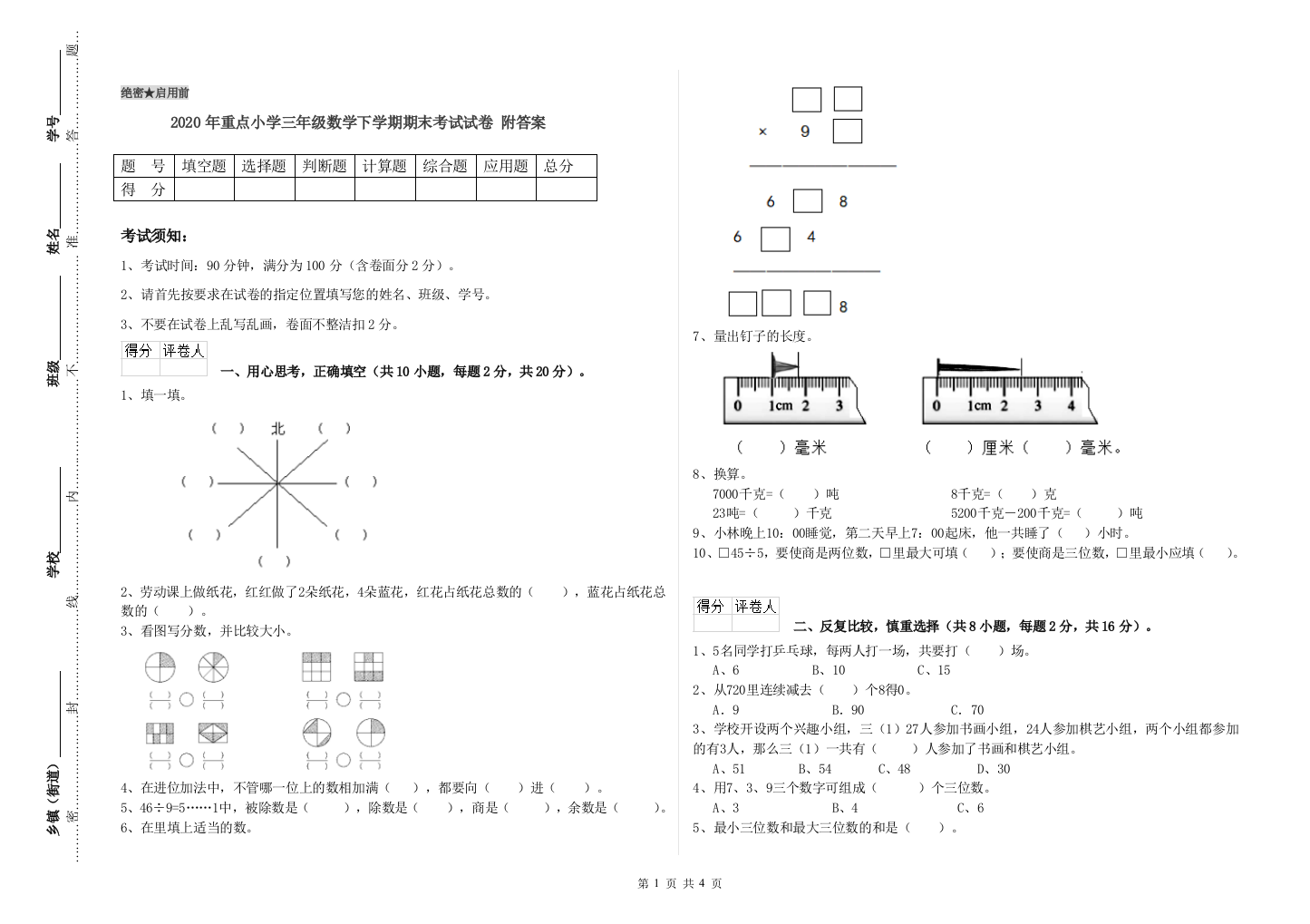 2020年重点小学三年级数学下学期期末考试试卷-附答案