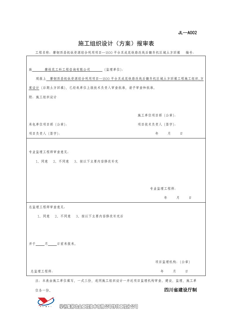 成昆线改线后翻车机区域土方回填施工工程方案(新)