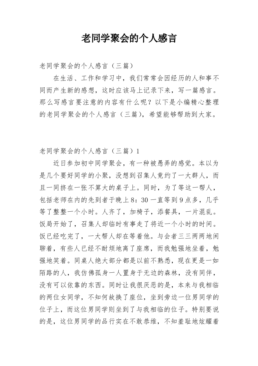 老同学聚会的个人感言_1