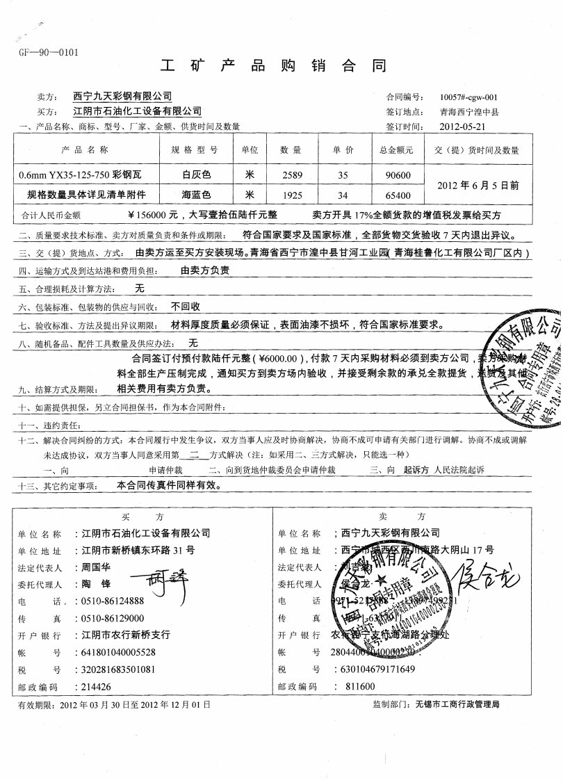 彩钢瓦合同.pdf