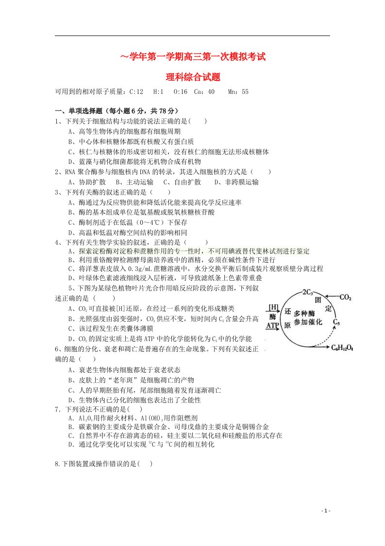 贵州省遵义航天高级中学高三理综第一次模拟试题