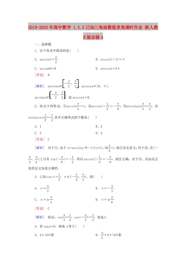 2019-2020年高中数学