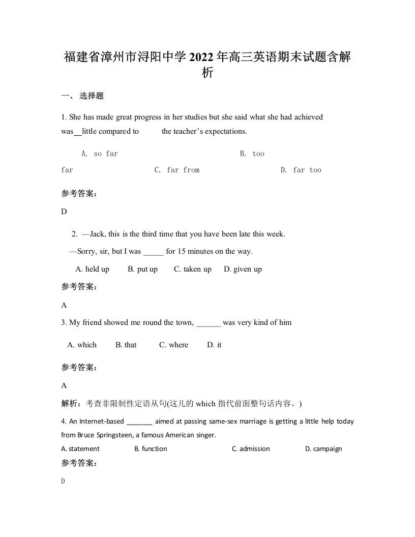 福建省漳州市浔阳中学2022年高三英语期末试题含解析