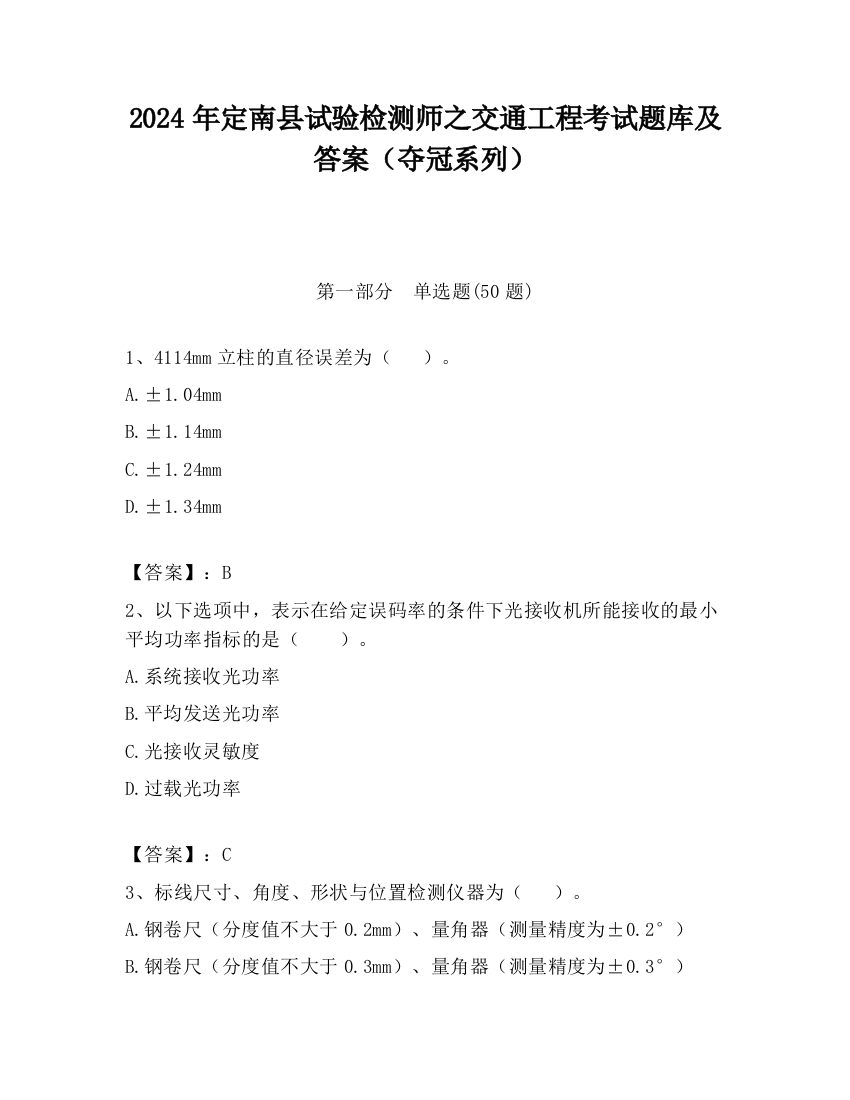 2024年定南县试验检测师之交通工程考试题库及答案（夺冠系列）