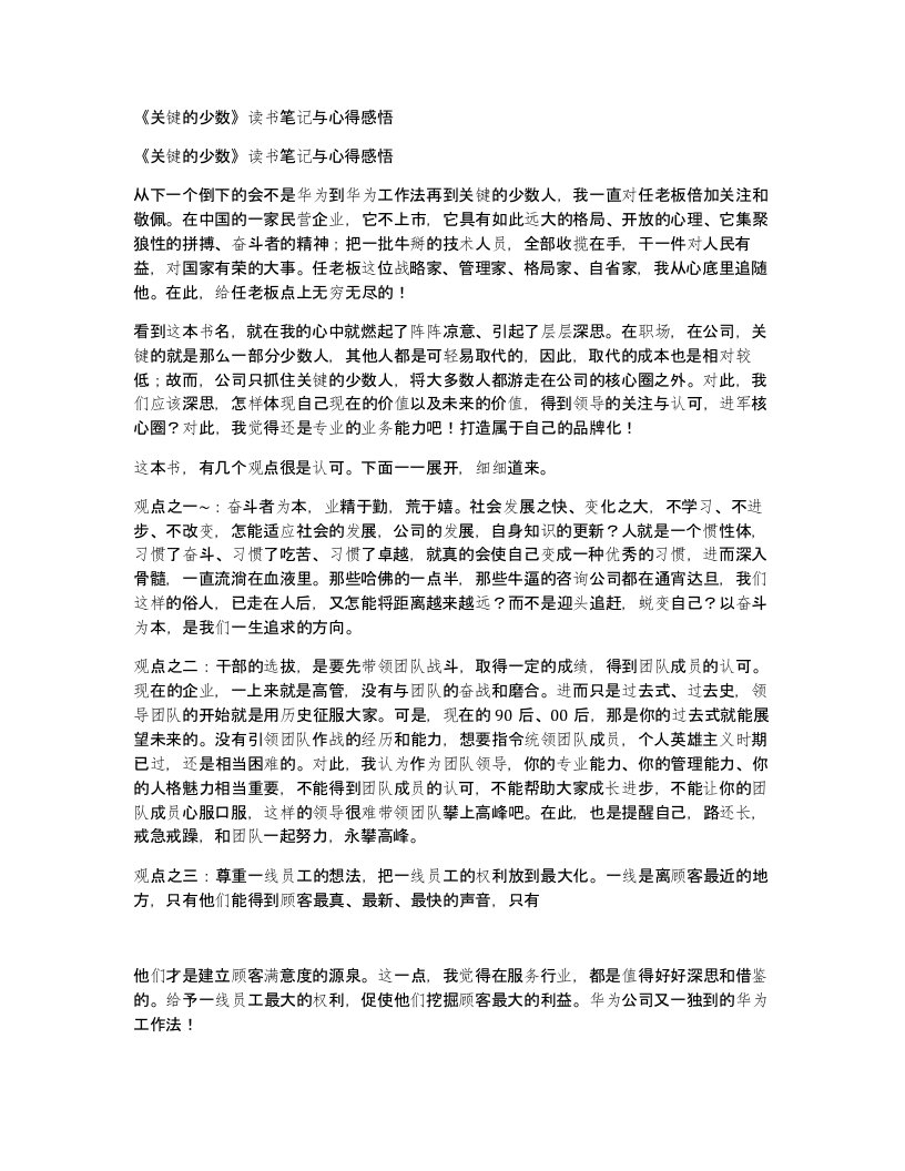 《关键的少数》读书笔记与心得感悟