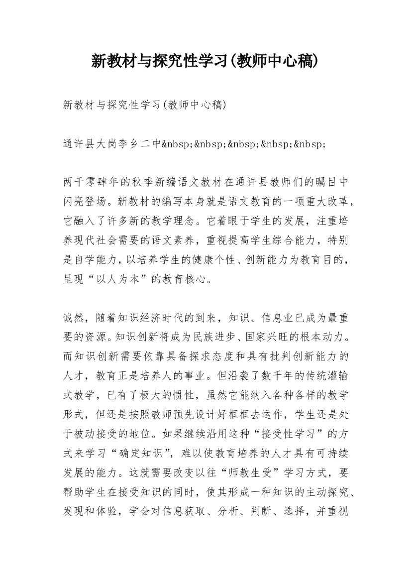 新教材与探究性学习(教师中心稿)