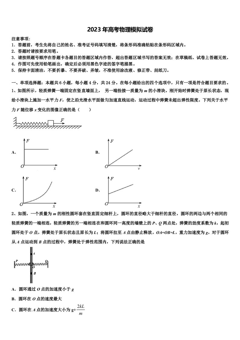 上海市师大附中2023年高三第二次模拟考试物理试卷含解析