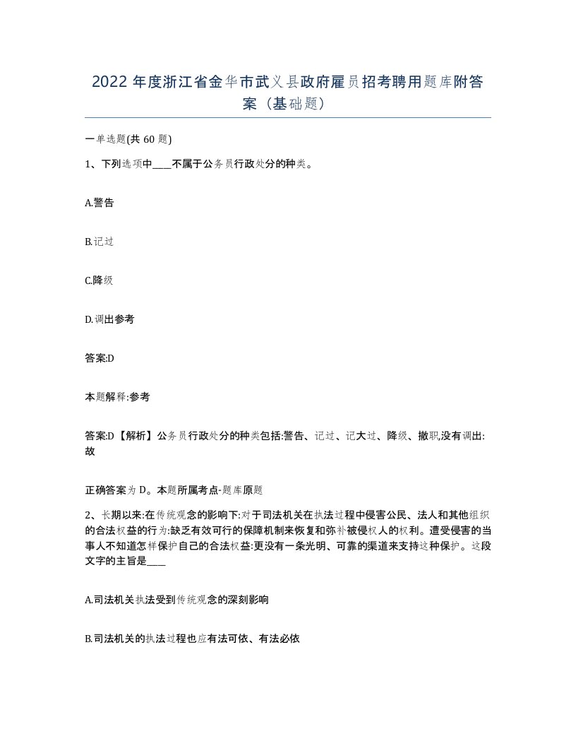 2022年度浙江省金华市武义县政府雇员招考聘用题库附答案基础题