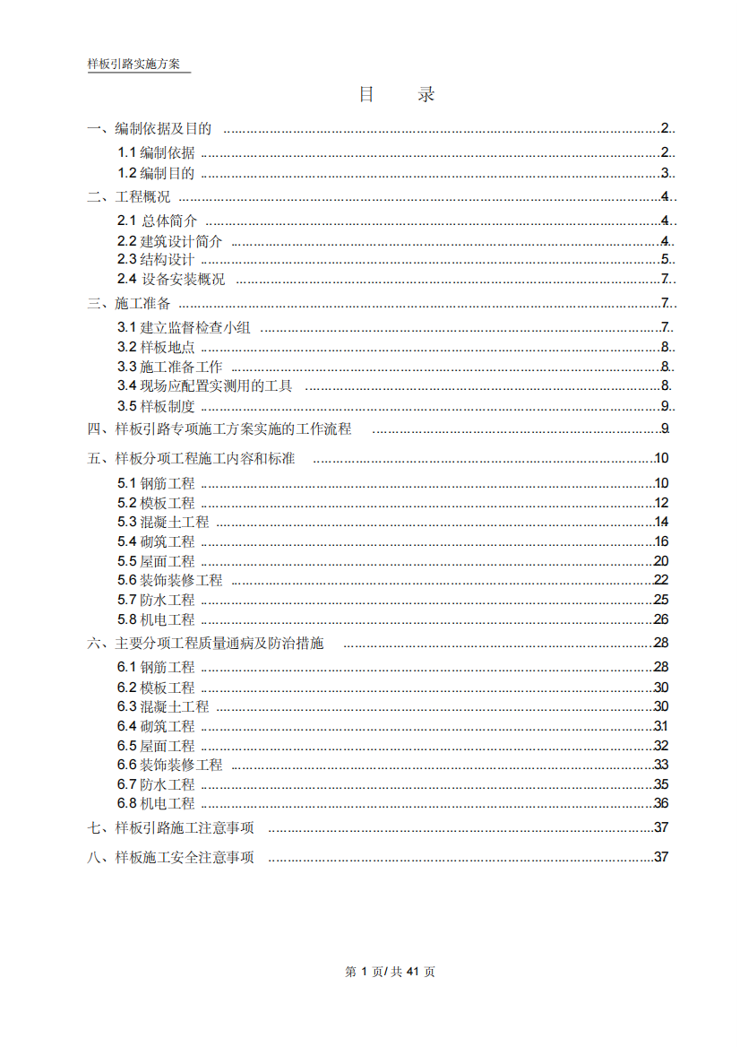 样板引路实施方案2134713)