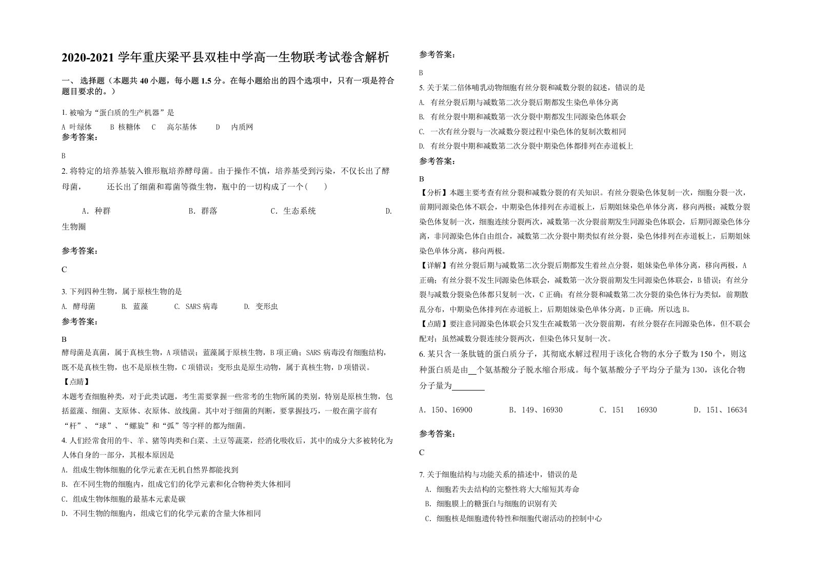 2020-2021学年重庆梁平县双桂中学高一生物联考试卷含解析