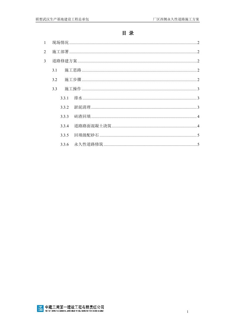 某厂区西侧永久性道路施工方案