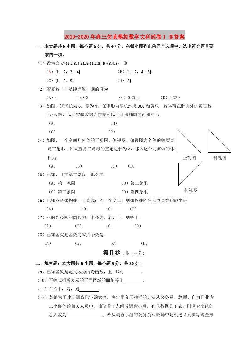 2019-2020年高三仿真模拟数学文科试卷1