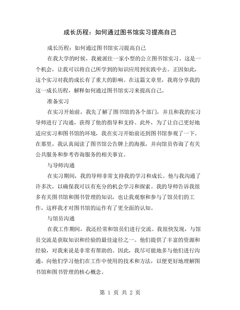 成长历程：如何通过图书馆实习提高自己