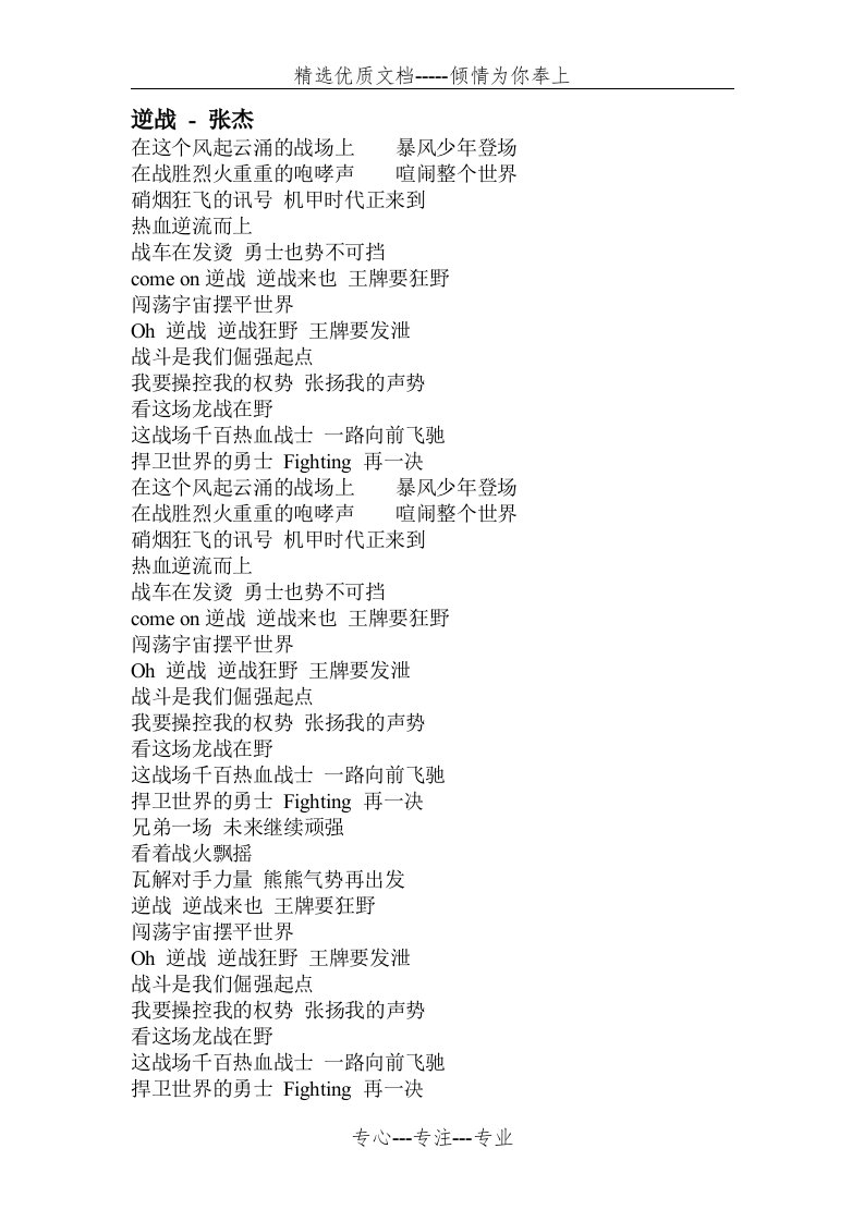 歌曲《逆战》歌词(共8页)