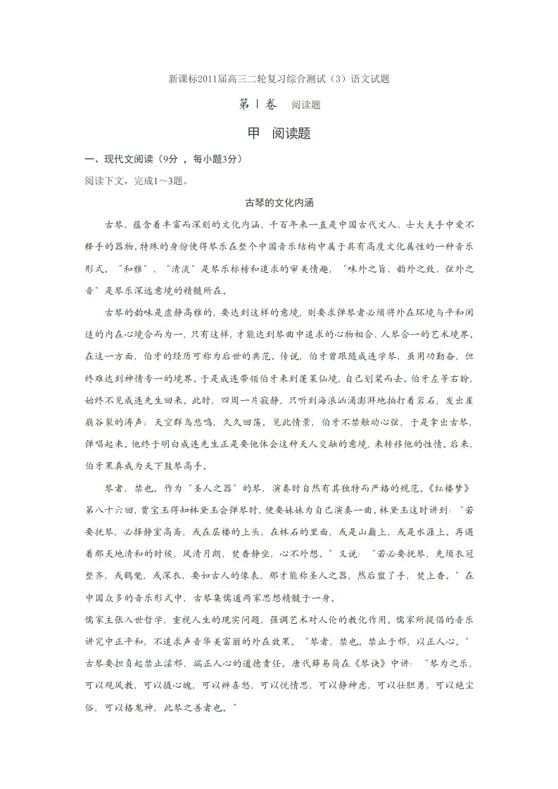 新课标2011届高三二轮复习综合测试