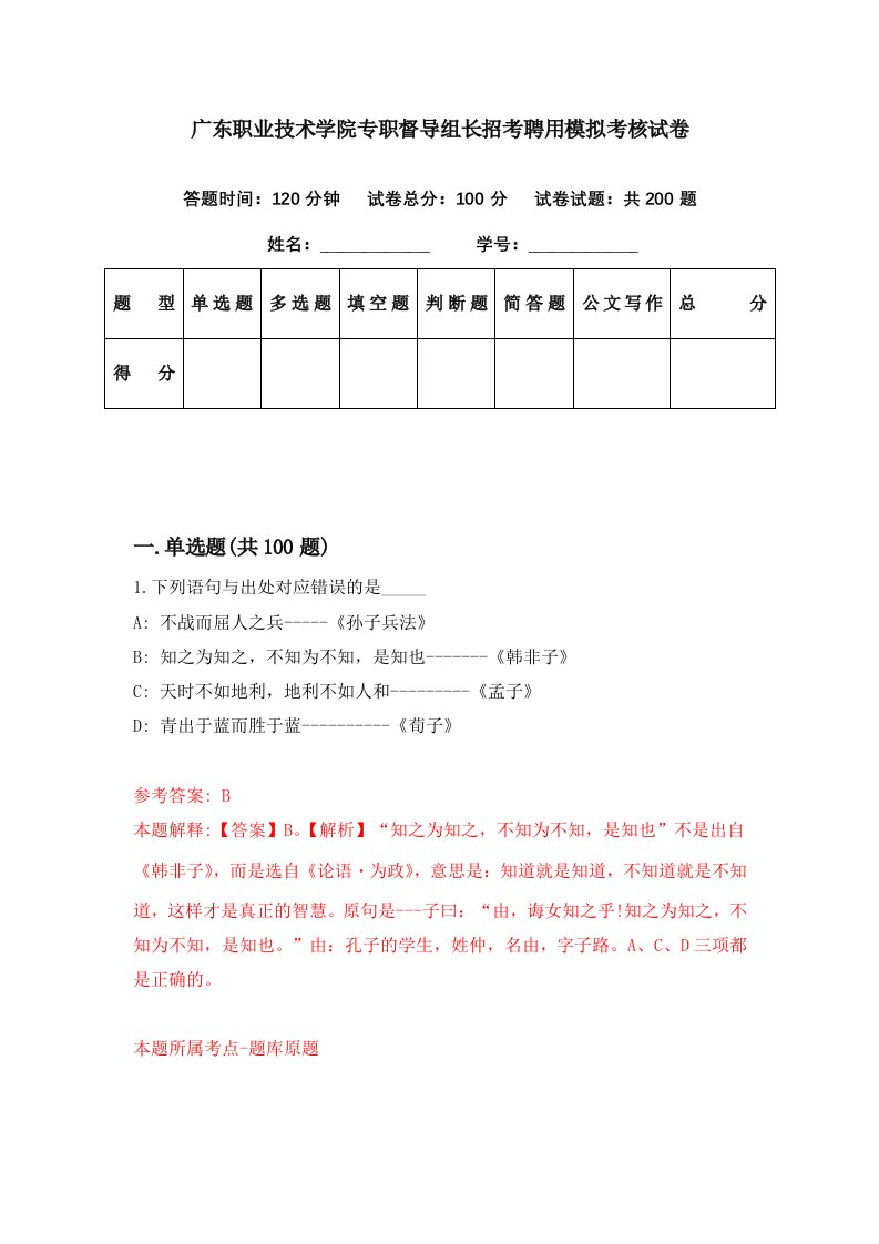 广东职业技术学院专职督导组长招考聘用模拟考核试卷4