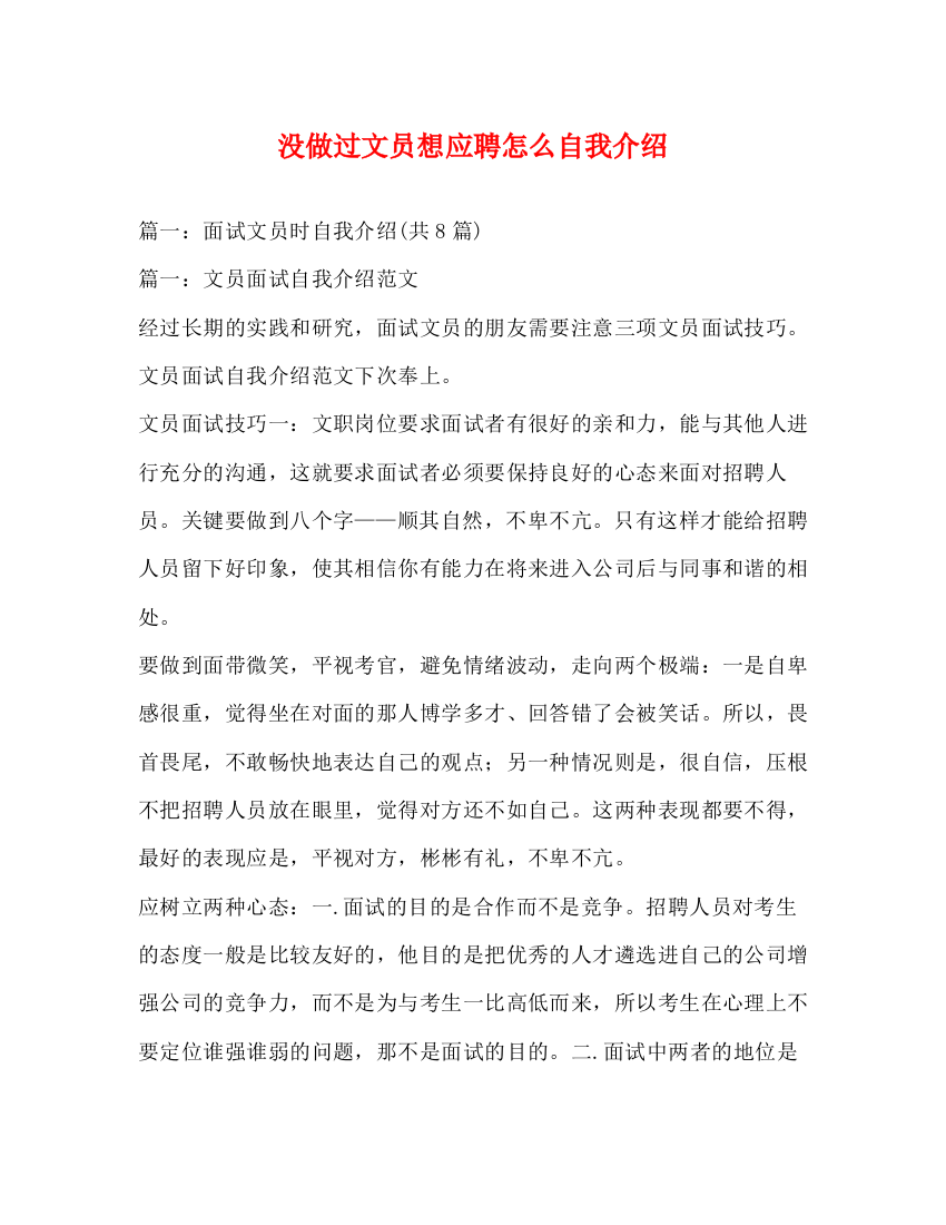 精编之没做过文员想应聘怎么自我介绍