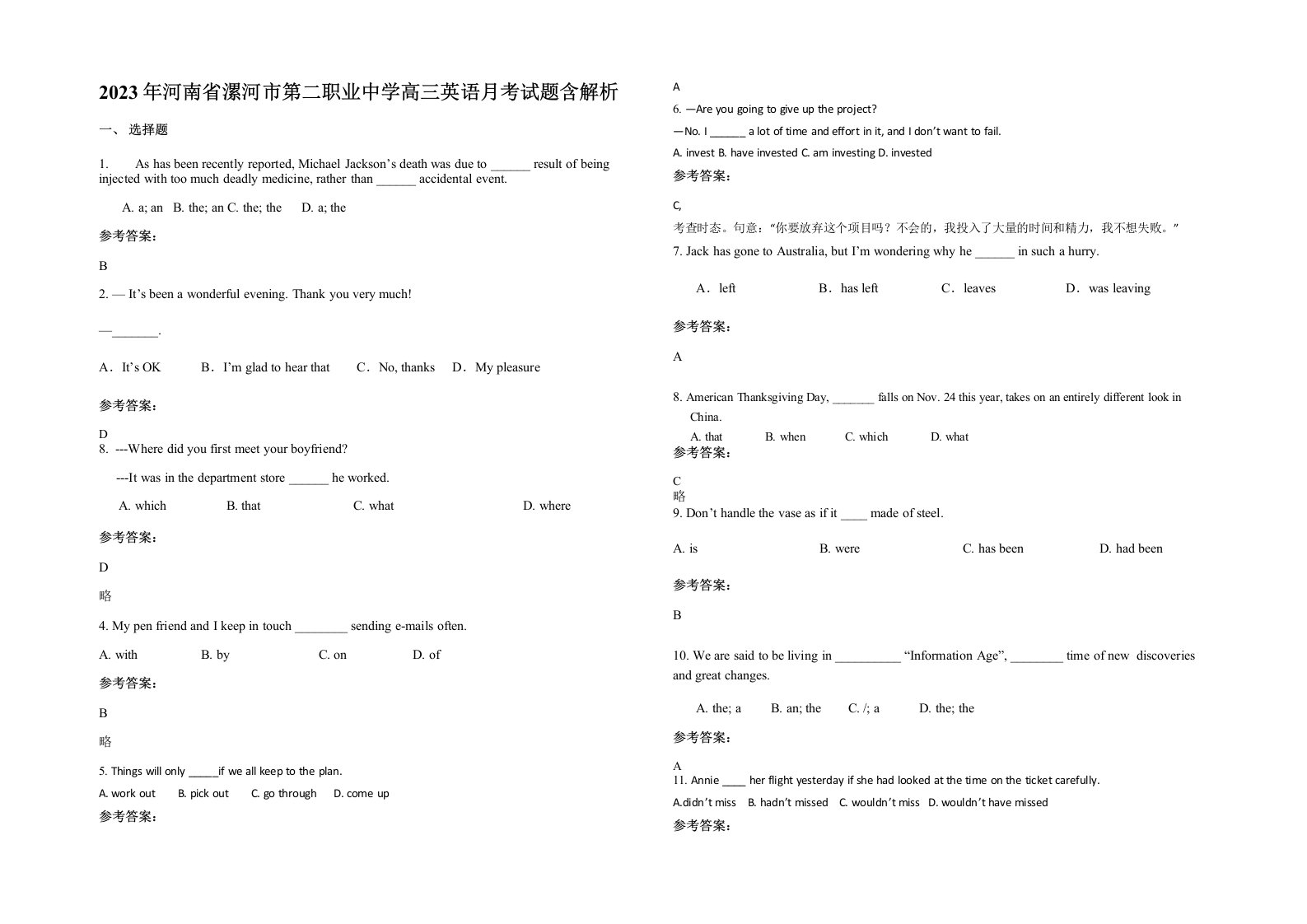 2023年河南省漯河市第二职业中学高三英语月考试题含解析