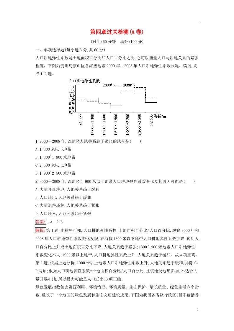 广西专版新教材高中地理第4章保障国家安全的资源环境战略与行动过关检测A卷新人教版选择性必修3