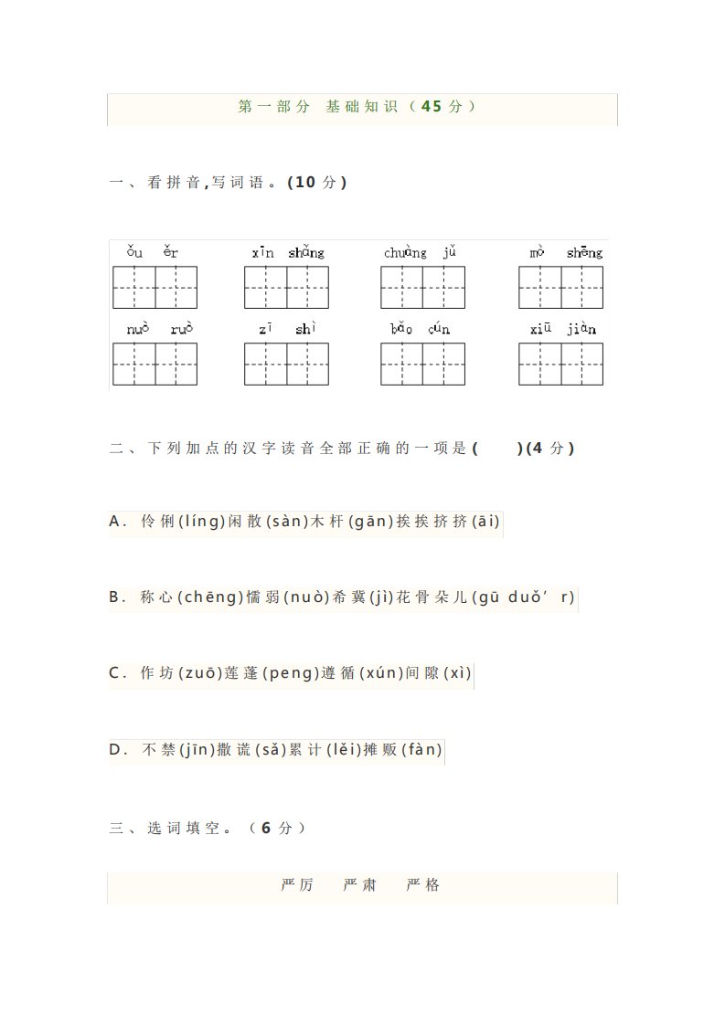 2021年部编版小学三年级语文下册《期中考试》试卷及答案